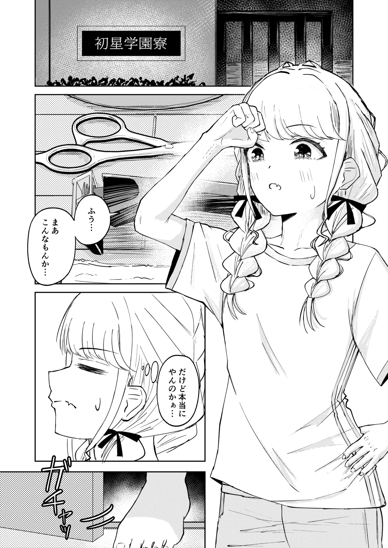 月村さん、ちょっと濃くない? Page.2