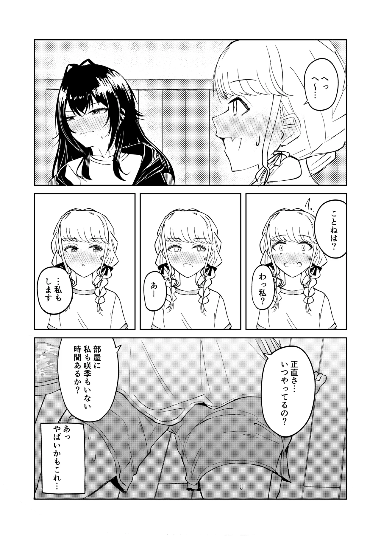 月村さん、ちょっと濃くない? Page.20
