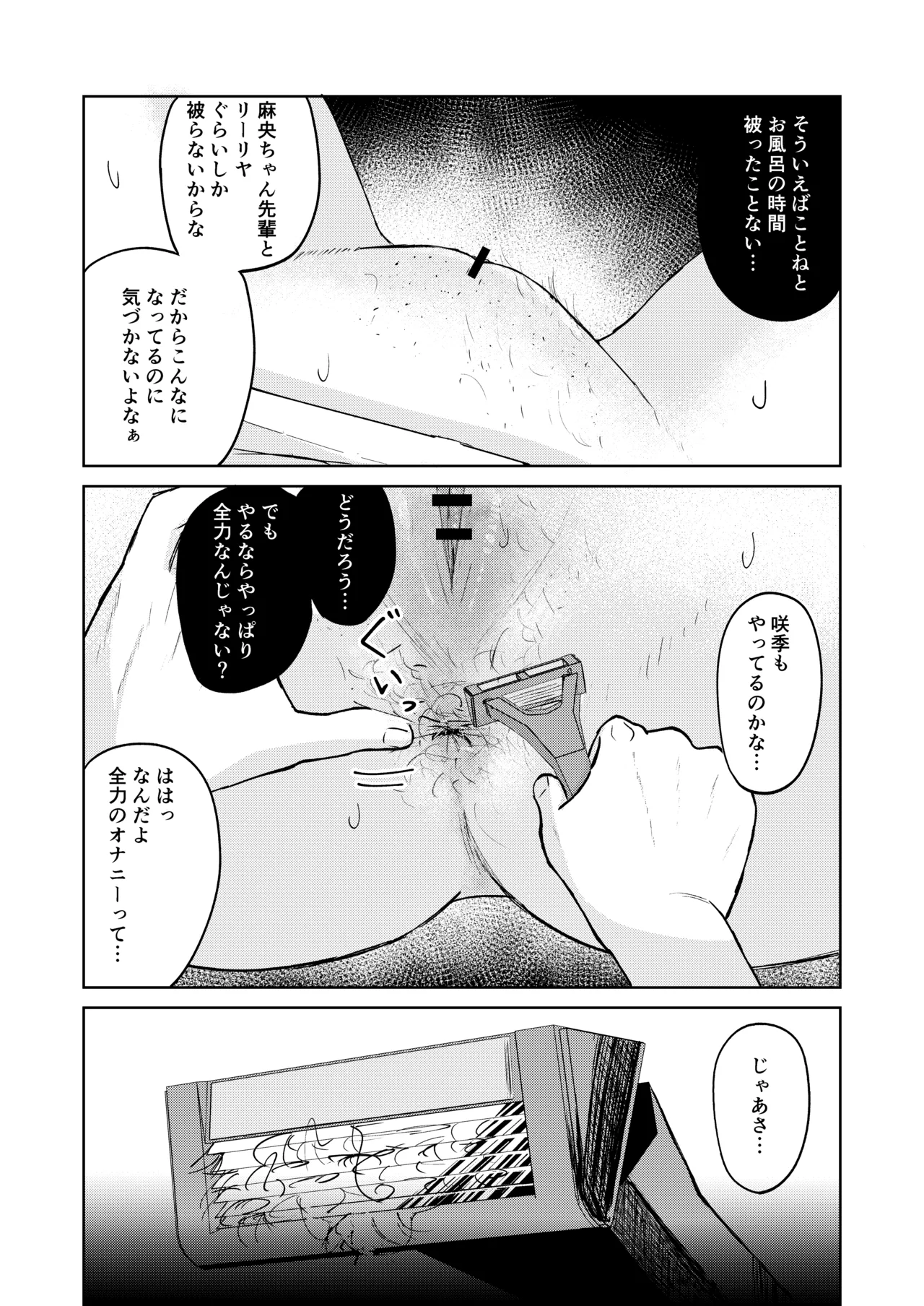 月村さん、ちょっと濃くない? Page.22