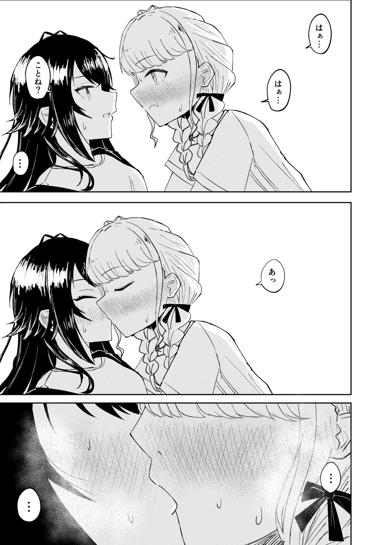 月村さん、ちょっと濃くない? Page.26