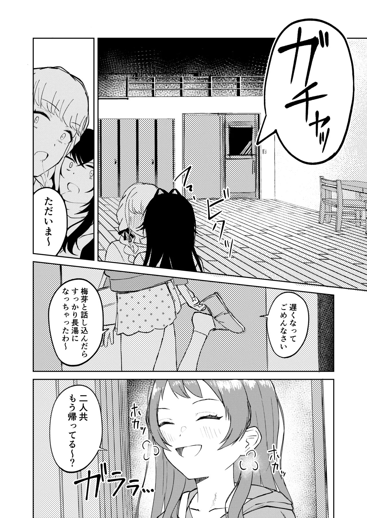 月村さん、ちょっと濃くない? Page.27