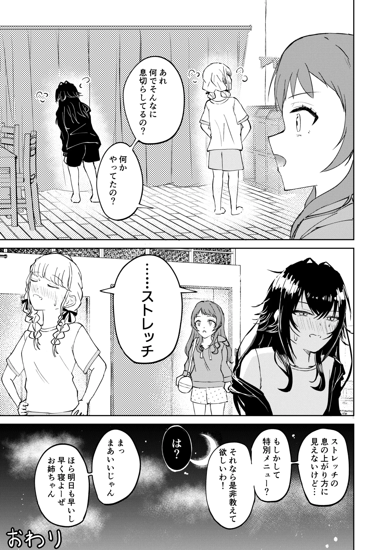 月村さん、ちょっと濃くない? Page.28