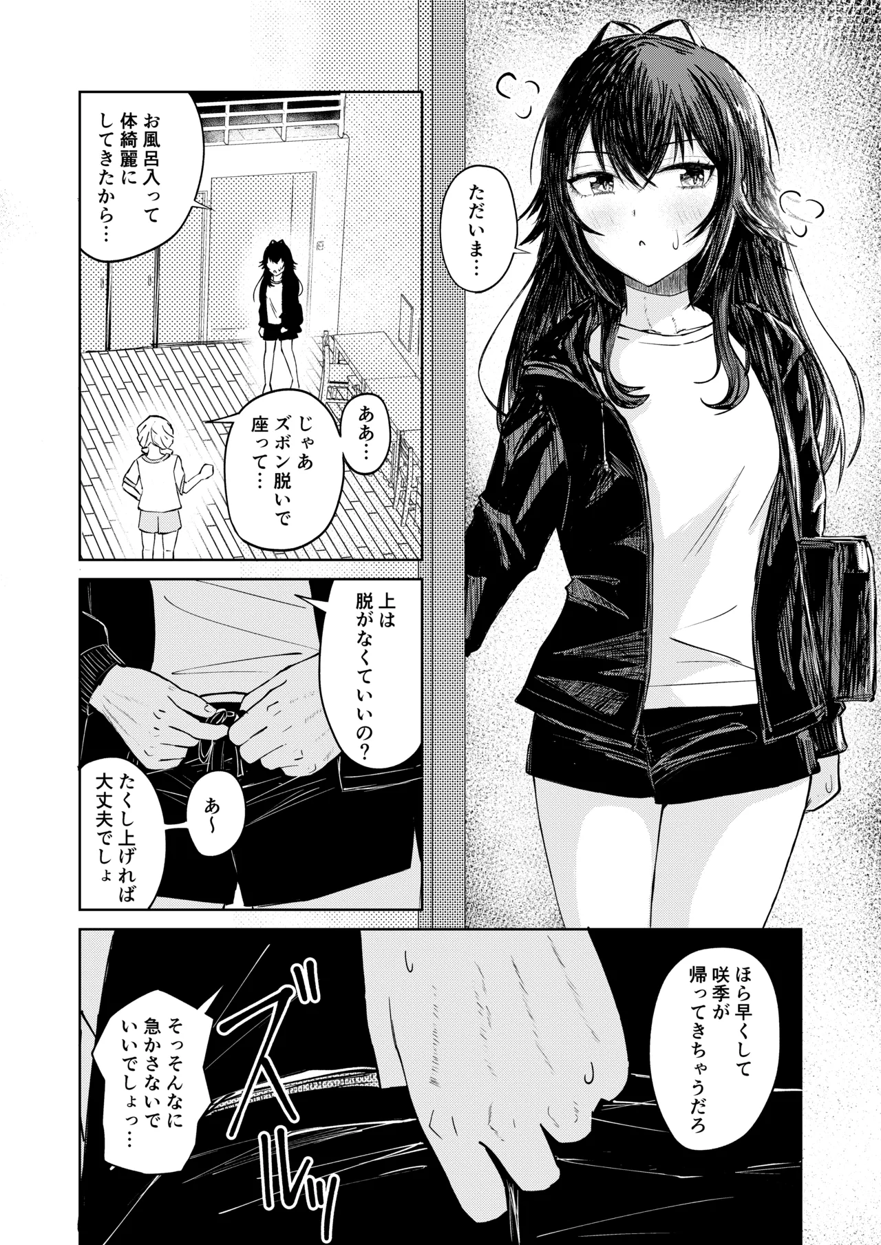 月村さん、ちょっと濃くない? Page.3