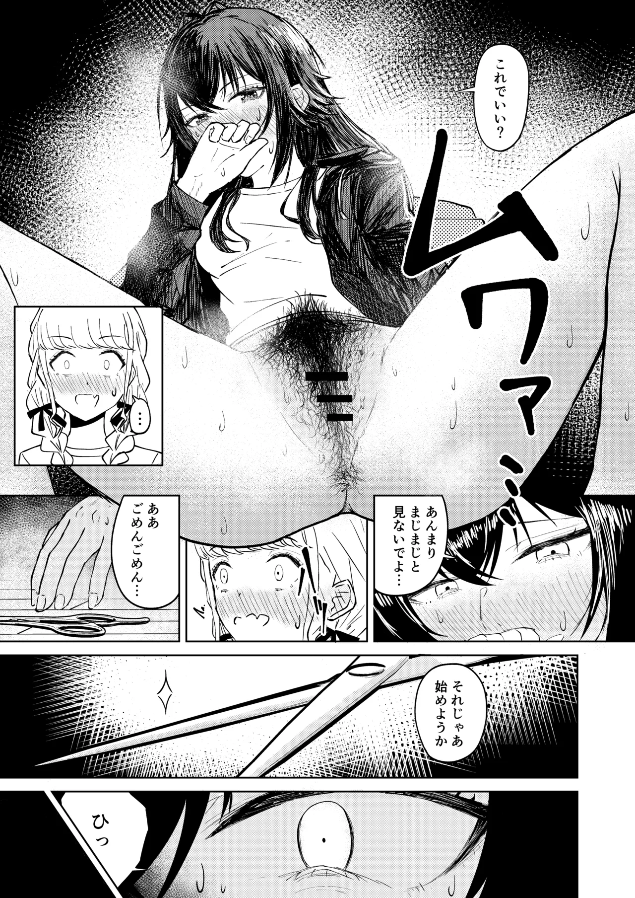 月村さん、ちょっと濃くない? Page.4