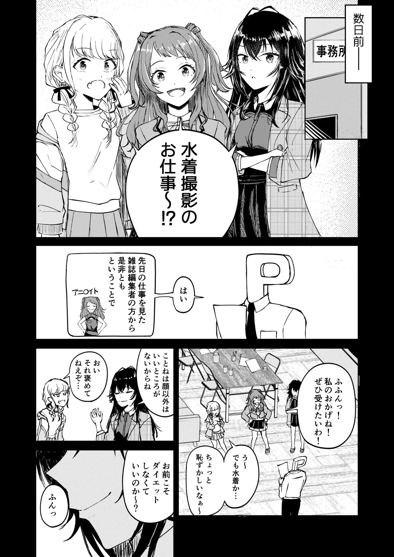 月村さん、ちょっと濃くない? Page.5