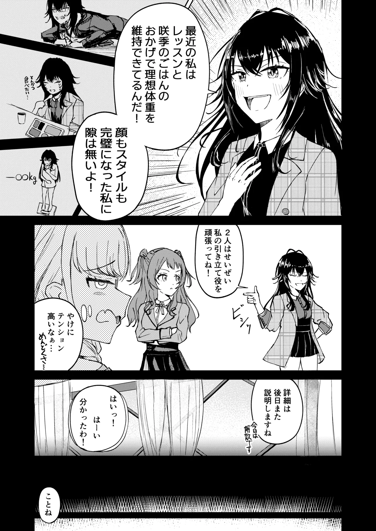 月村さん、ちょっと濃くない? Page.6
