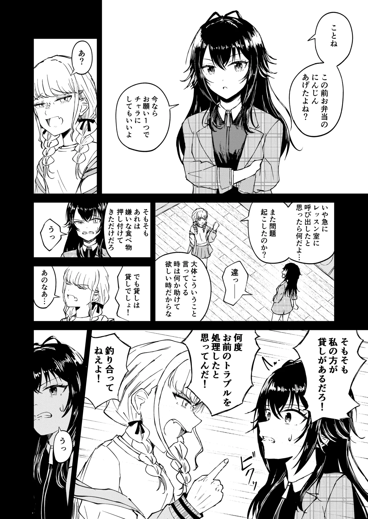 月村さん、ちょっと濃くない? Page.7