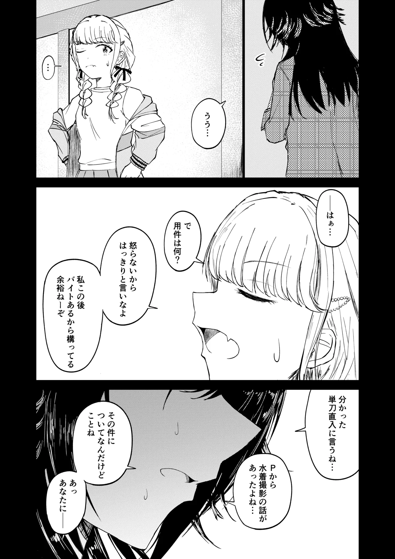 月村さん、ちょっと濃くない? Page.8