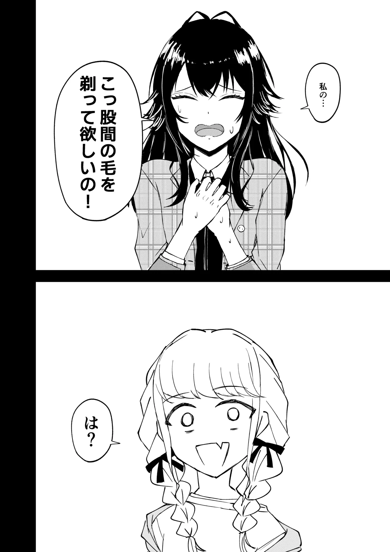 月村さん、ちょっと濃くない? Page.9