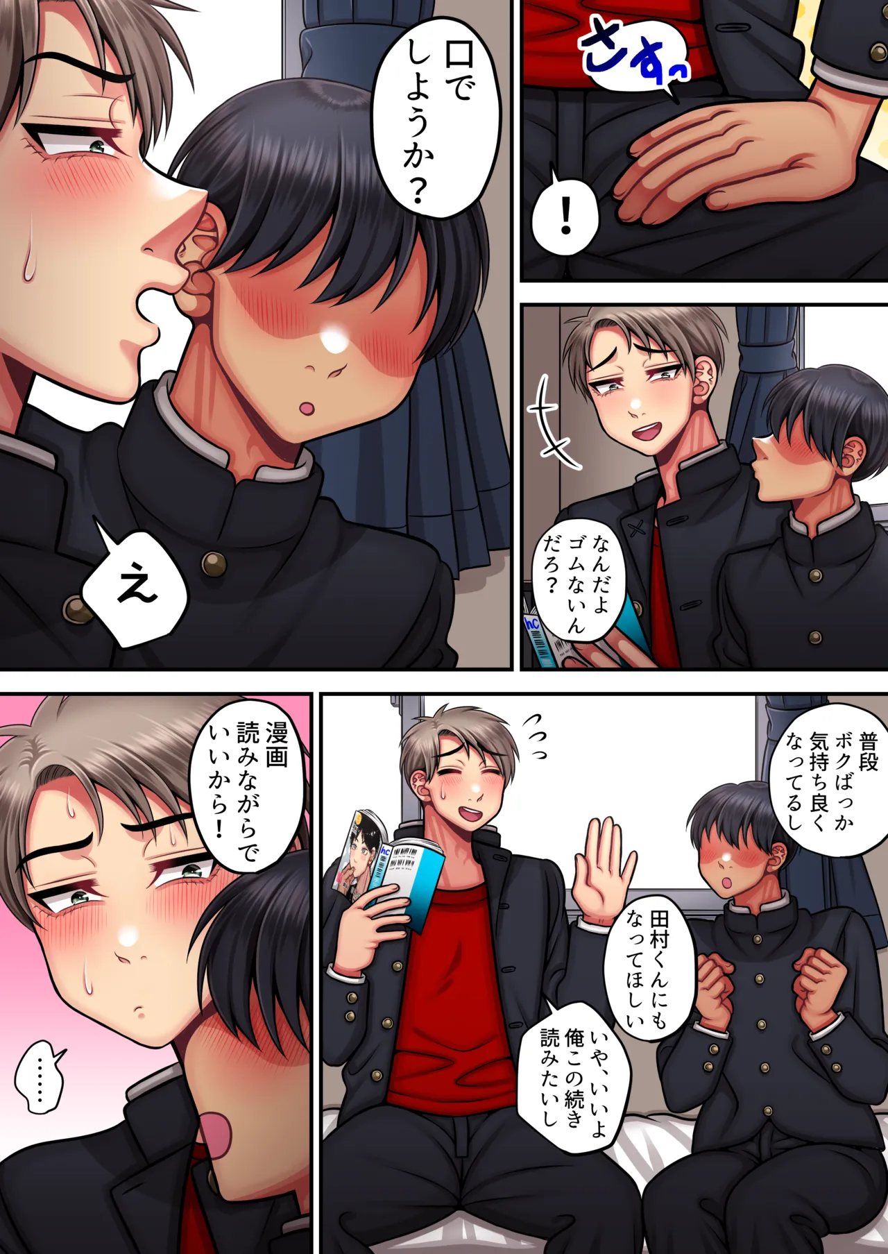 俺は簡単にはイかない強い男だ Page.33