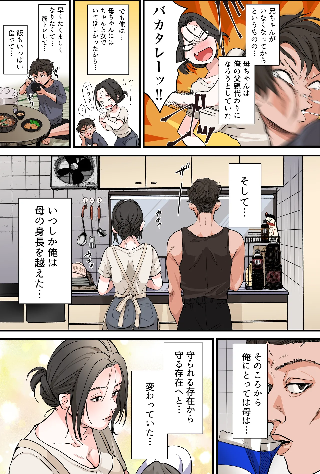 THE FIRST MOTHER FUCK Page.11