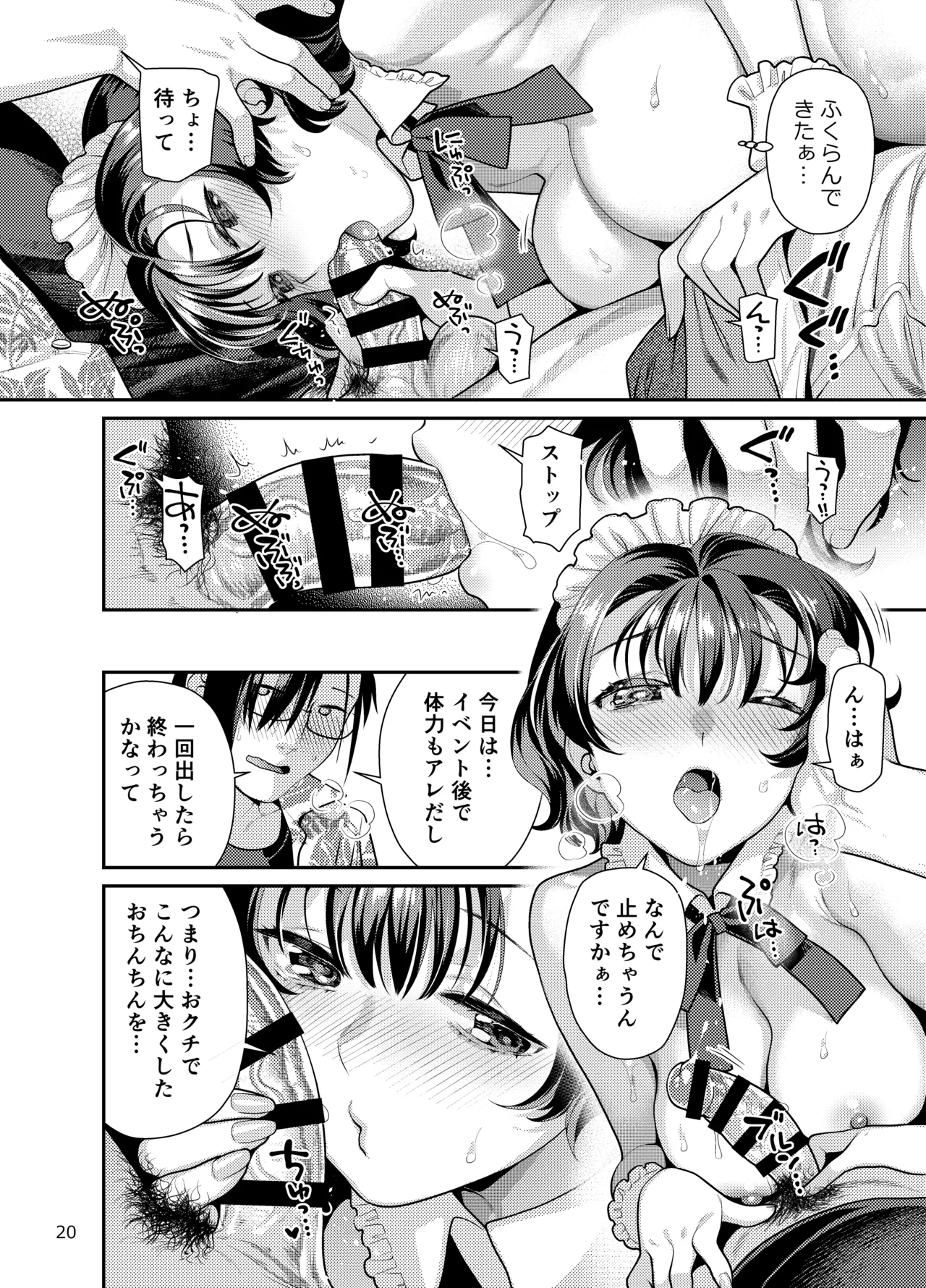 性欲つよつよ女子は奥手エロマンガ家さんにご奉仕プレイしたい Page.20