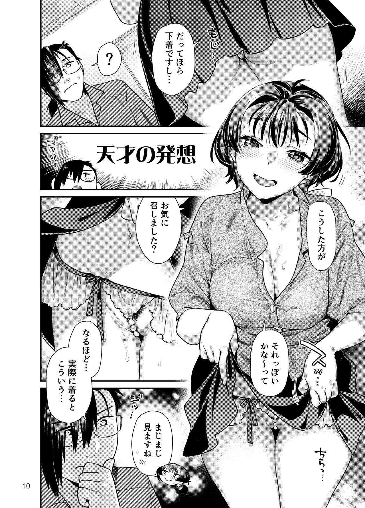 性欲つよつよ女子と奥手エロマンガ家さんのえっちスケッチ Page.10