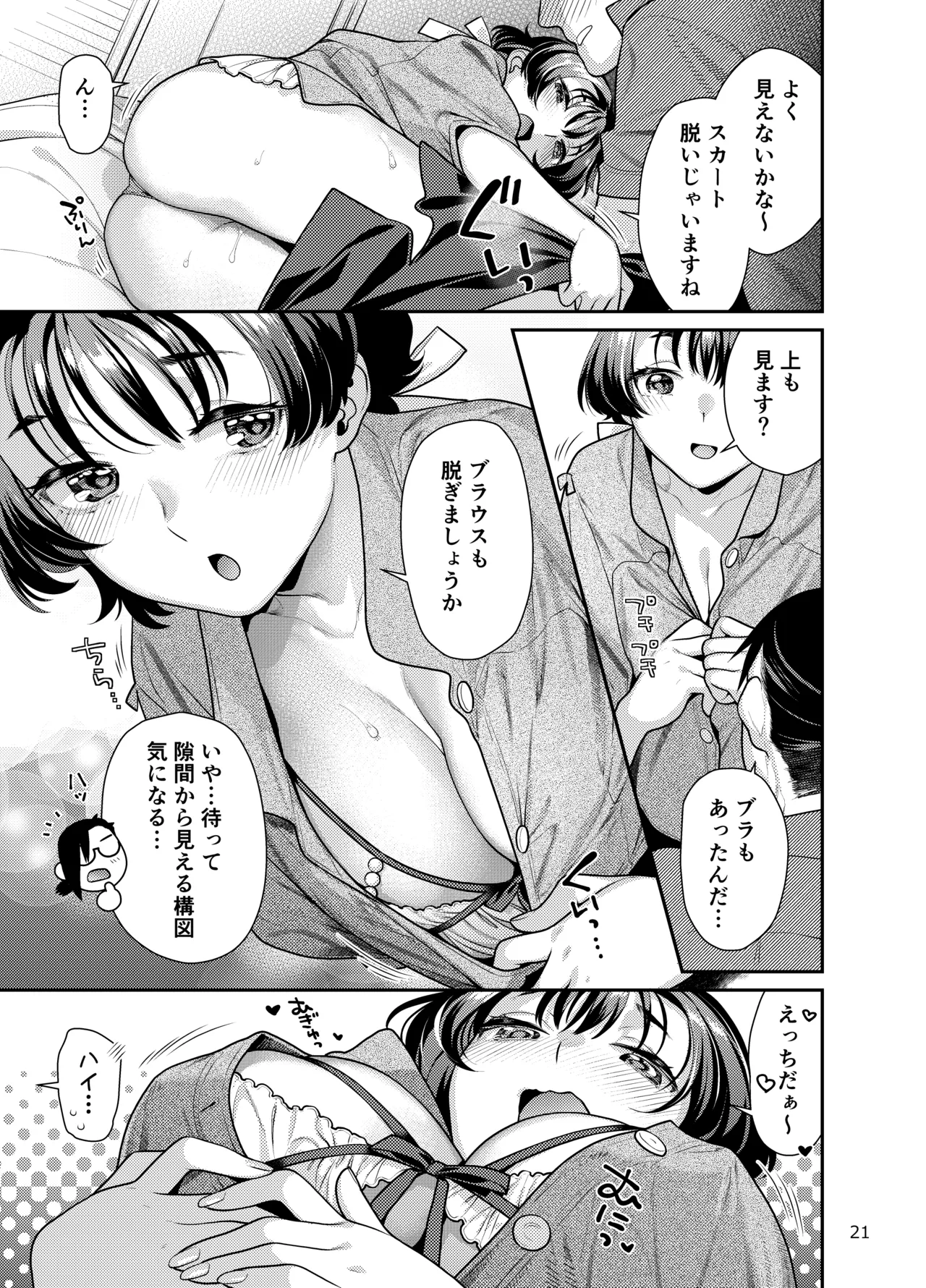 性欲つよつよ女子と奥手エロマンガ家さんのえっちスケッチ Page.21