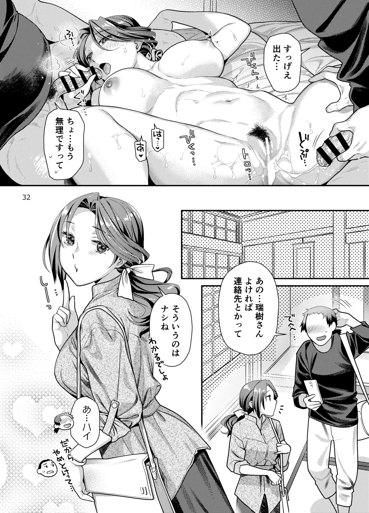 アイドル秘湯三昧 スタッフがおいしくいただきました Page.32