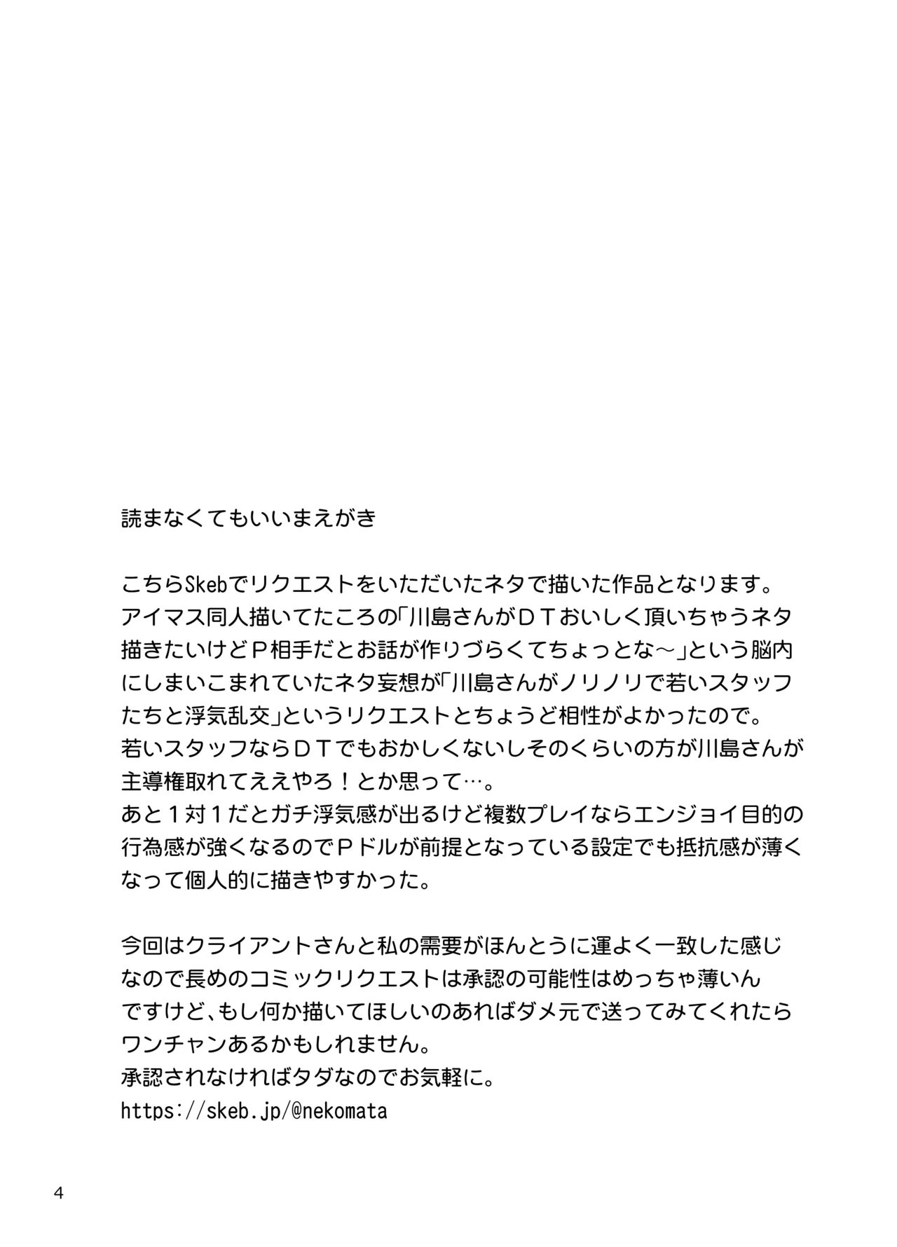 アイドル秘湯三昧 スタッフがおいしくいただきました Page.4