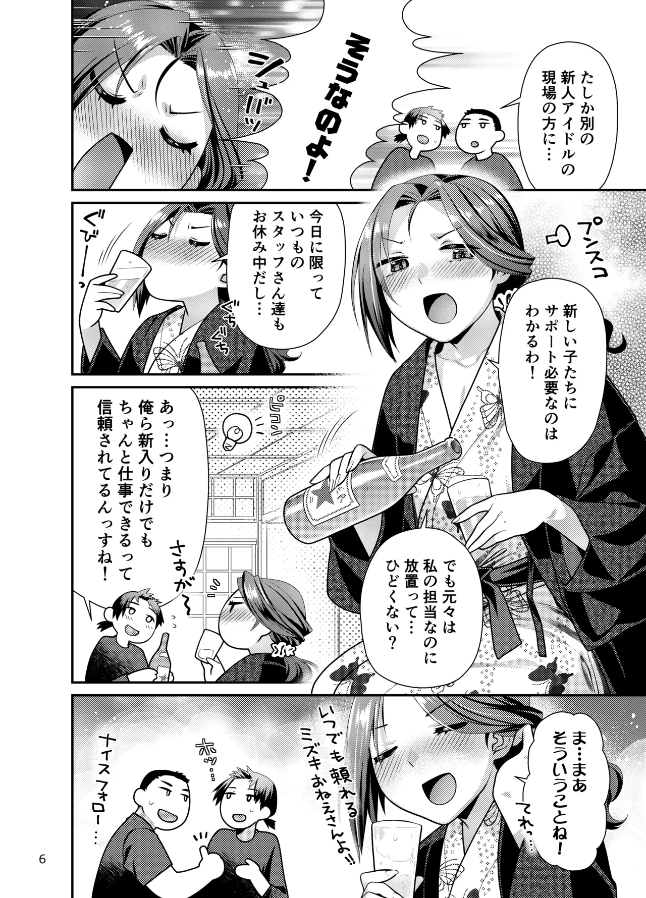 アイドル秘湯三昧 スタッフがおいしくいただきました Page.6