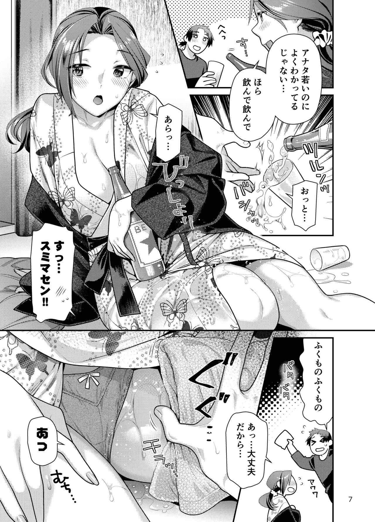 アイドル秘湯三昧 スタッフがおいしくいただきました Page.7