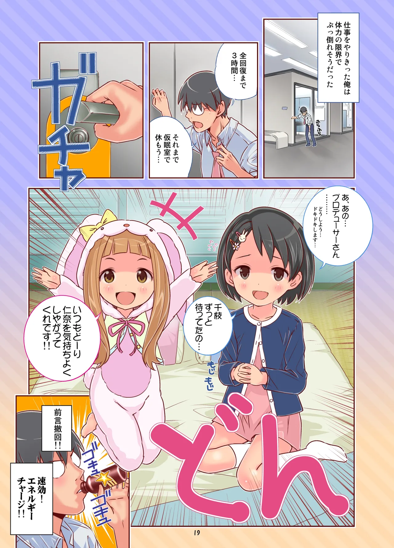 デレロリ艦隊これくしょん★ほとんど○学生 Page.19