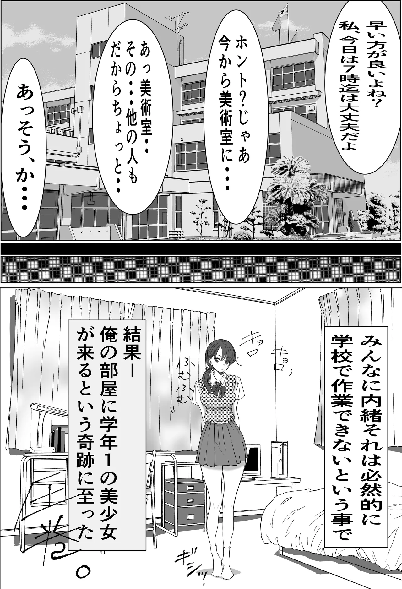 奇跡的に付き合えた学年1の美少女が、嫌いだったハズのヤリチンイケメンに寝取られる話 Page.12