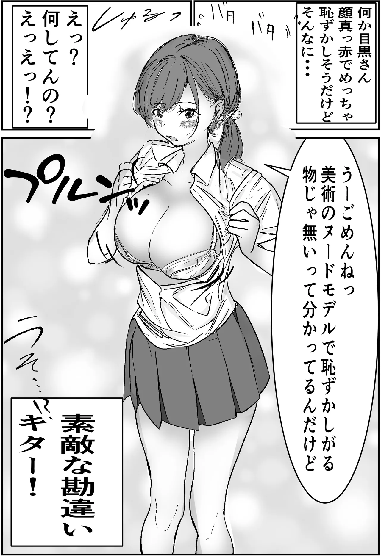 奇跡的に付き合えた学年1の美少女が、嫌いだったハズのヤリチンイケメンに寝取られる話 Page.14