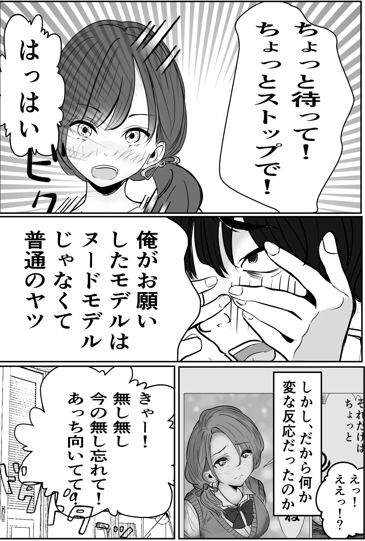 奇跡的に付き合えた学年1の美少女が、嫌いだったハズのヤリチンイケメンに寝取られる話 Page.15