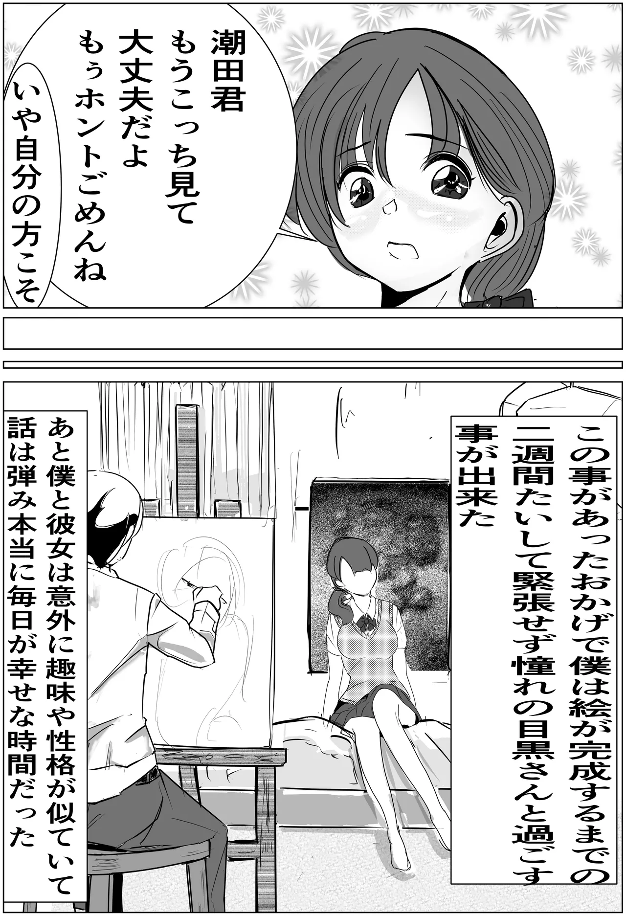 奇跡的に付き合えた学年1の美少女が、嫌いだったハズのヤリチンイケメンに寝取られる話 Page.16