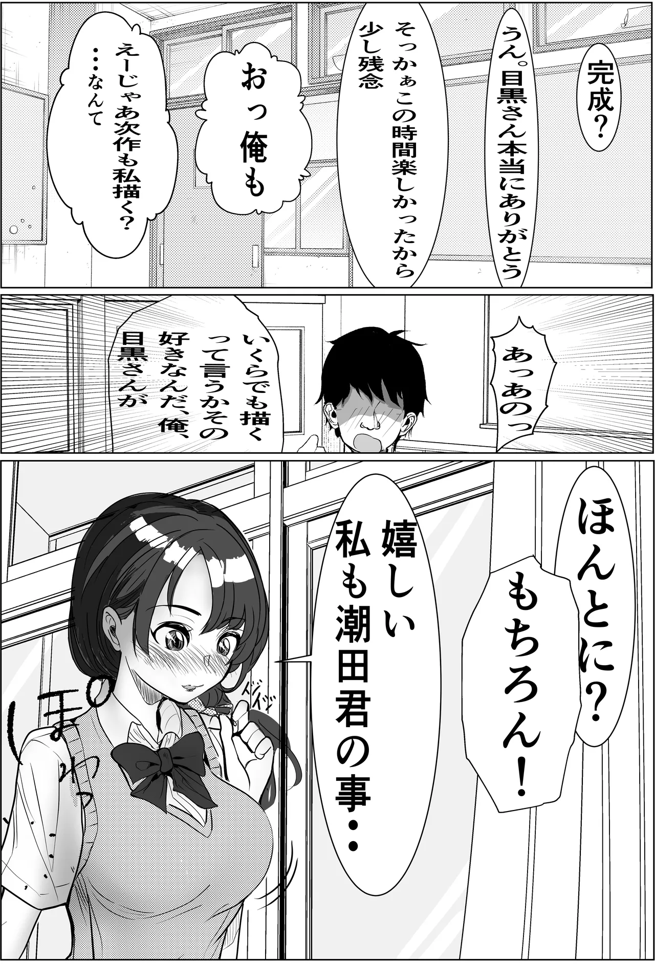 奇跡的に付き合えた学年1の美少女が、嫌いだったハズのヤリチンイケメンに寝取られる話 Page.17