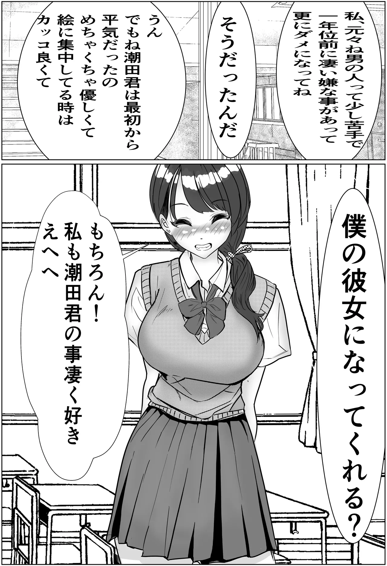 奇跡的に付き合えた学年1の美少女が、嫌いだったハズのヤリチンイケメンに寝取られる話 Page.18