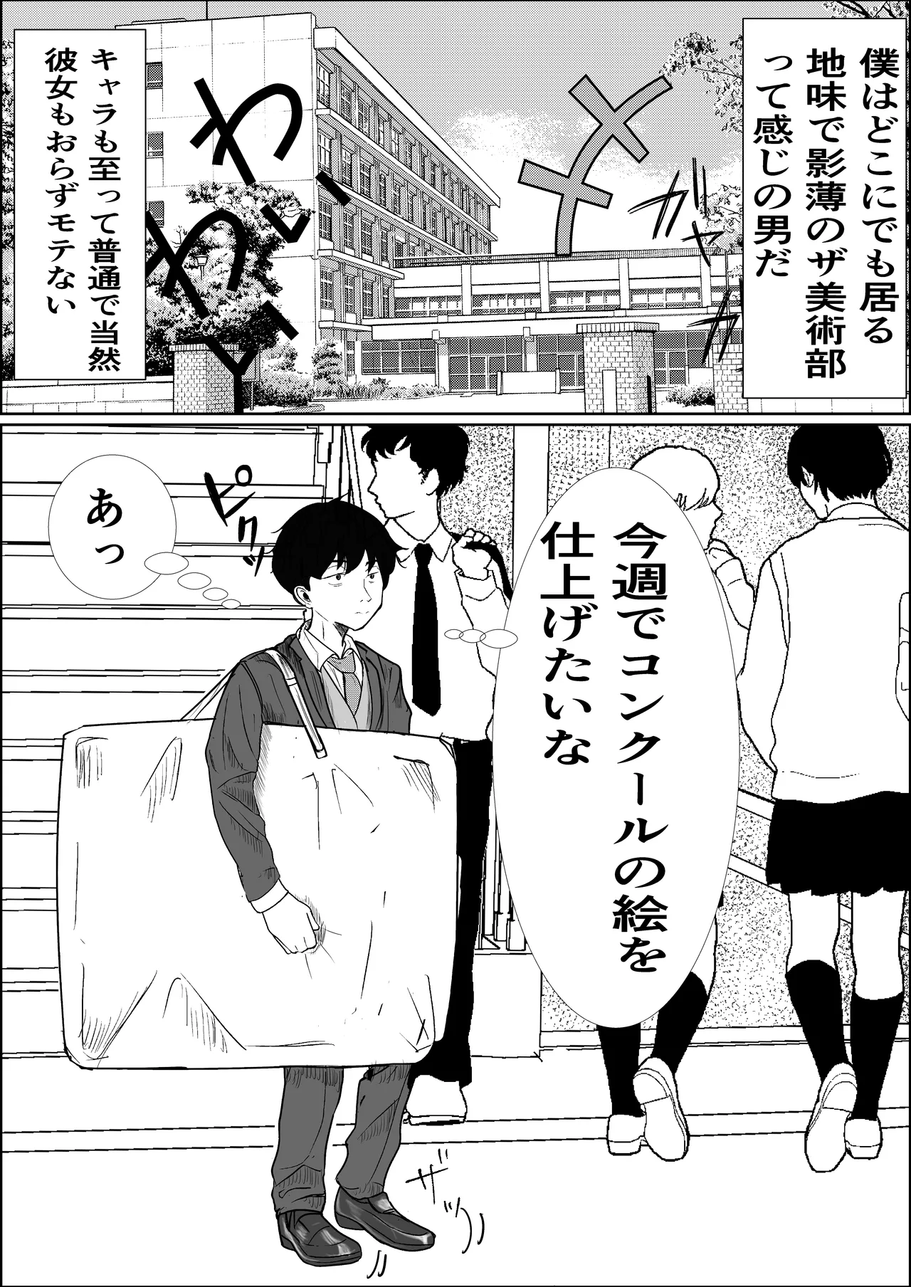 奇跡的に付き合えた学年1の美少女が、嫌いだったハズのヤリチンイケメンに寝取られる話 Page.2