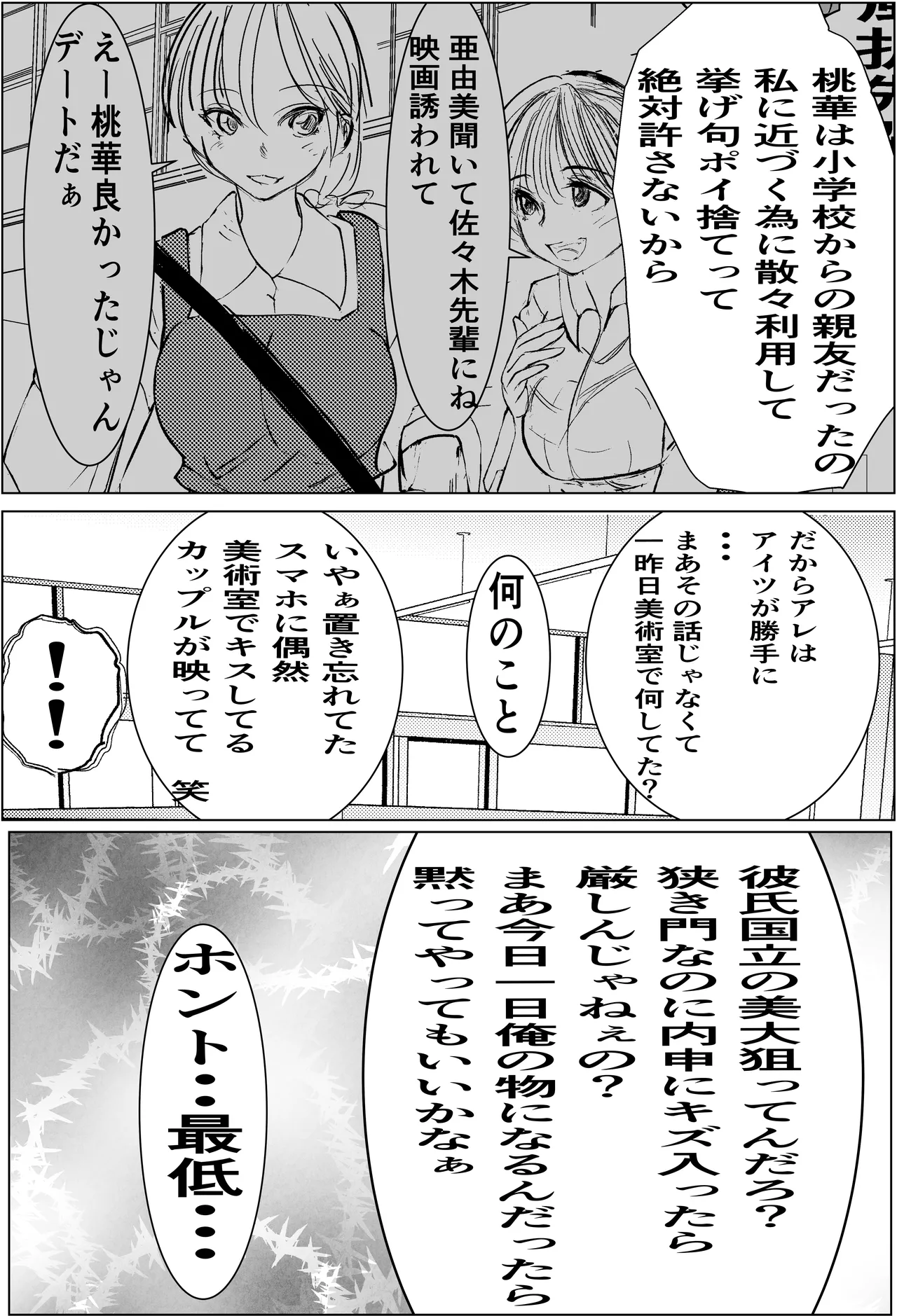 奇跡的に付き合えた学年1の美少女が、嫌いだったハズのヤリチンイケメンに寝取られる話 Page.22