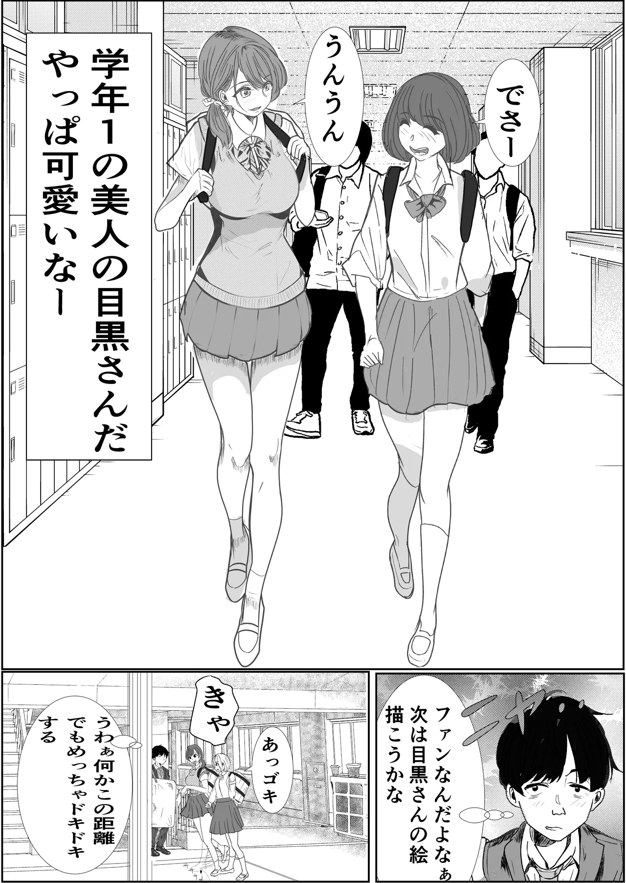 奇跡的に付き合えた学年1の美少女が、嫌いだったハズのヤリチンイケメンに寝取られる話 Page.3