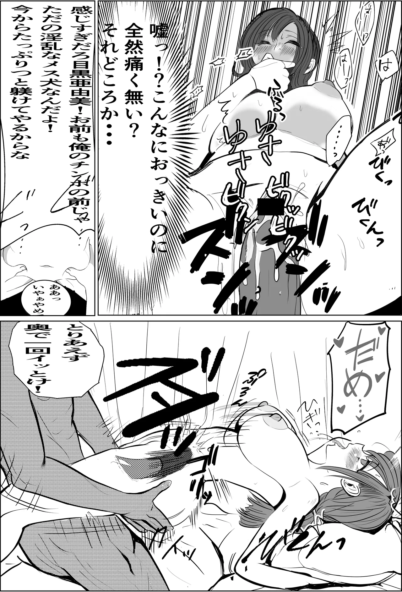 奇跡的に付き合えた学年1の美少女が、嫌いだったハズのヤリチンイケメンに寝取られる話 Page.30