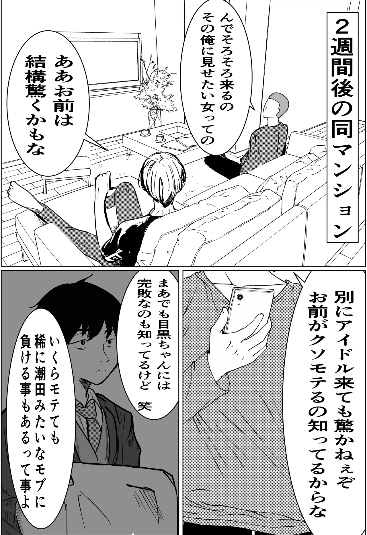 奇跡的に付き合えた学年1の美少女が、嫌いだったハズのヤリチンイケメンに寝取られる話 Page.33