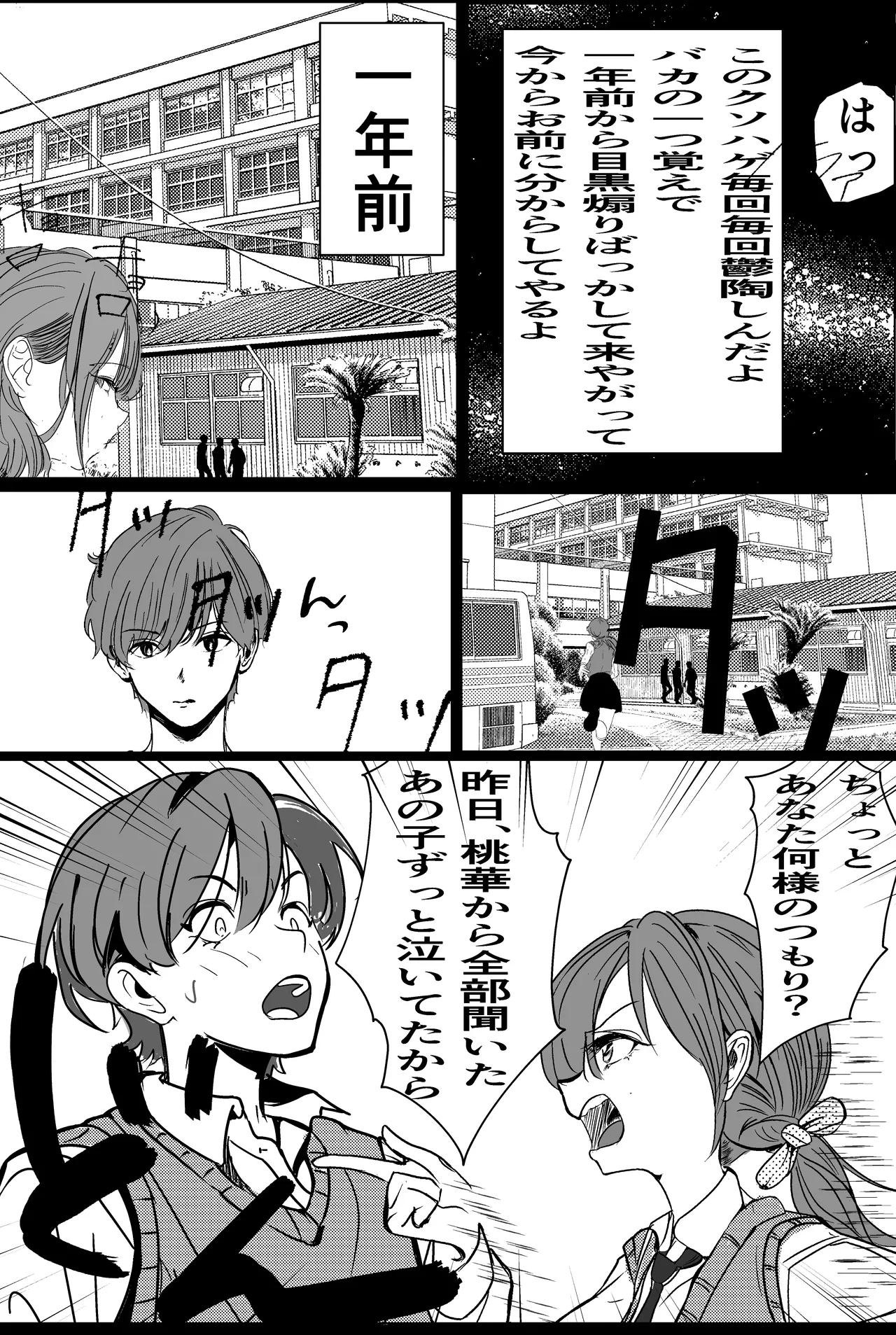 奇跡的に付き合えた学年1の美少女が、嫌いだったハズのヤリチンイケメンに寝取られる話 Page.34