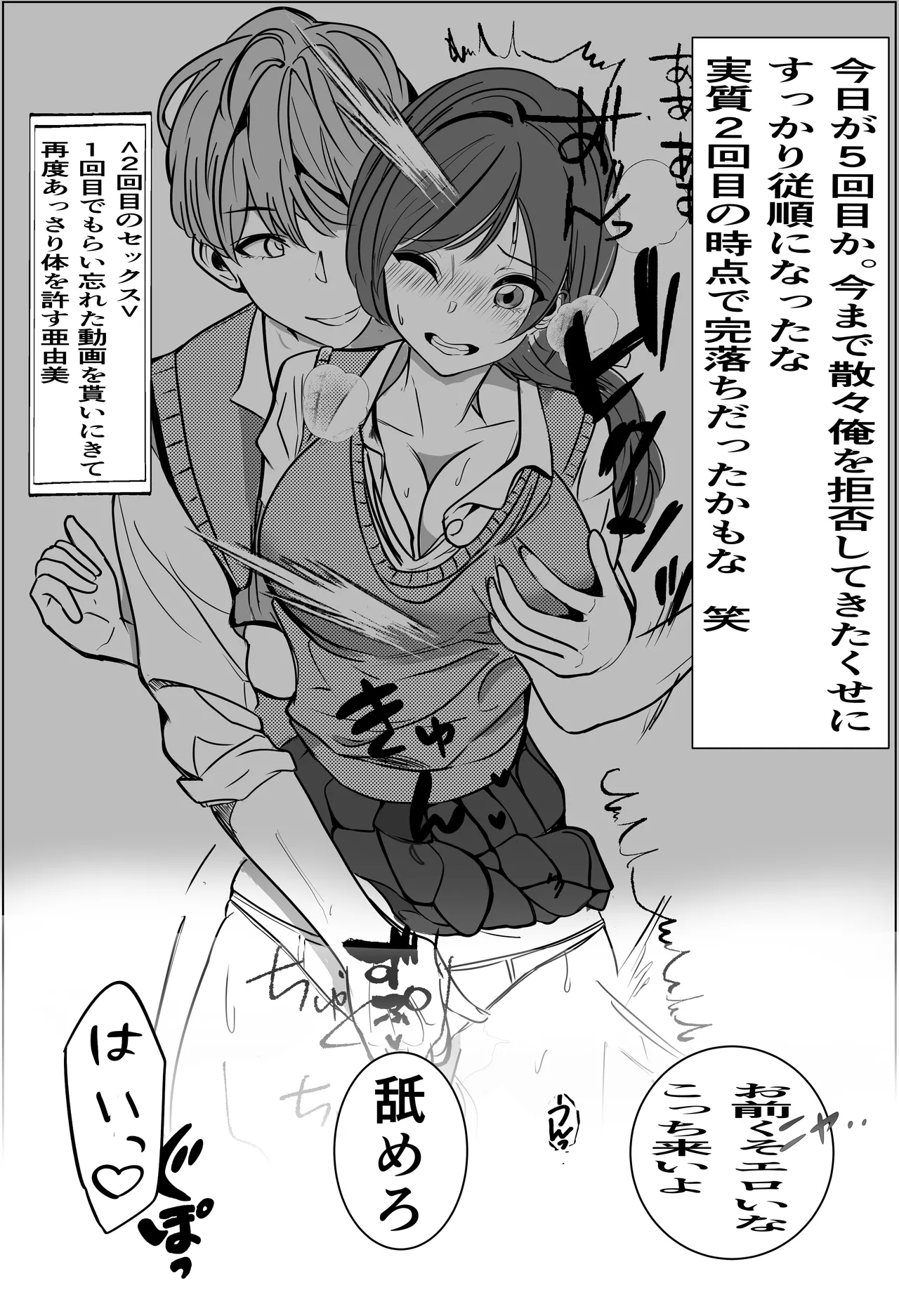 奇跡的に付き合えた学年1の美少女が、嫌いだったハズのヤリチンイケメンに寝取られる話 Page.39