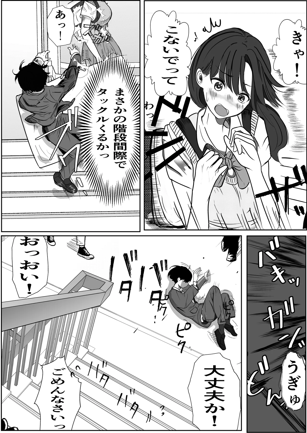 奇跡的に付き合えた学年1の美少女が、嫌いだったハズのヤリチンイケメンに寝取られる話 Page.4