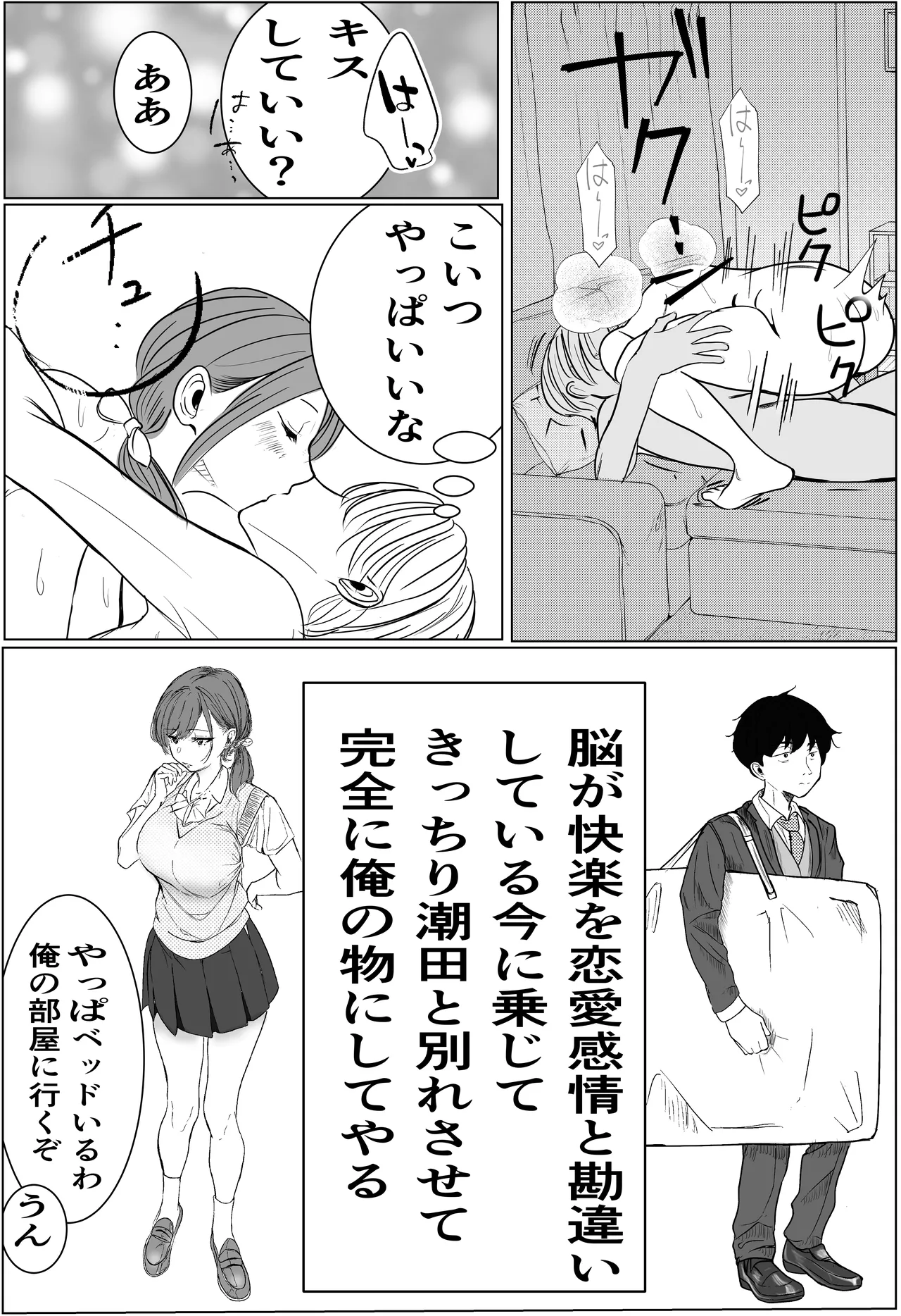 奇跡的に付き合えた学年1の美少女が、嫌いだったハズのヤリチンイケメンに寝取られる話 Page.42