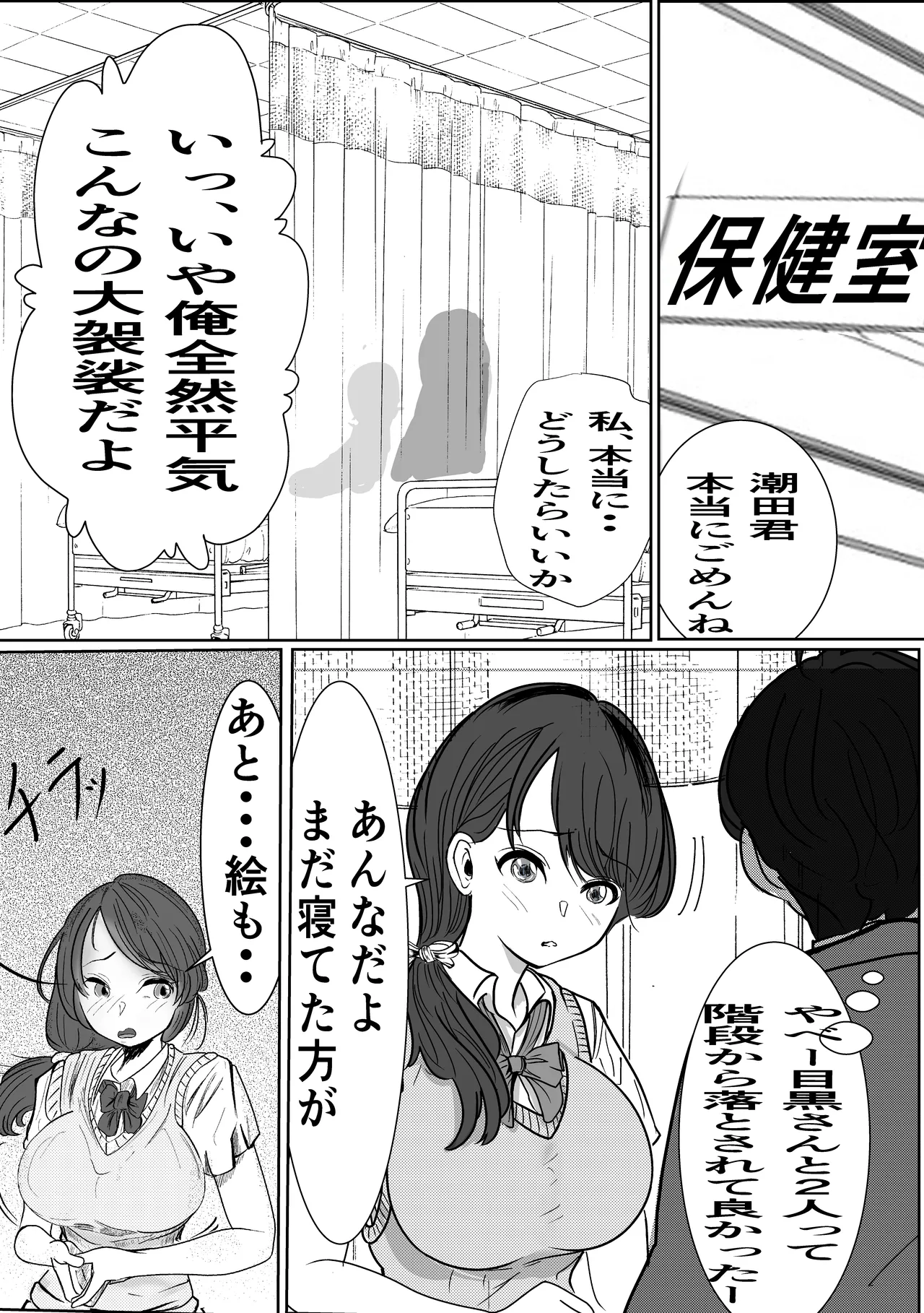 奇跡的に付き合えた学年1の美少女が、嫌いだったハズのヤリチンイケメンに寝取られる話 Page.5