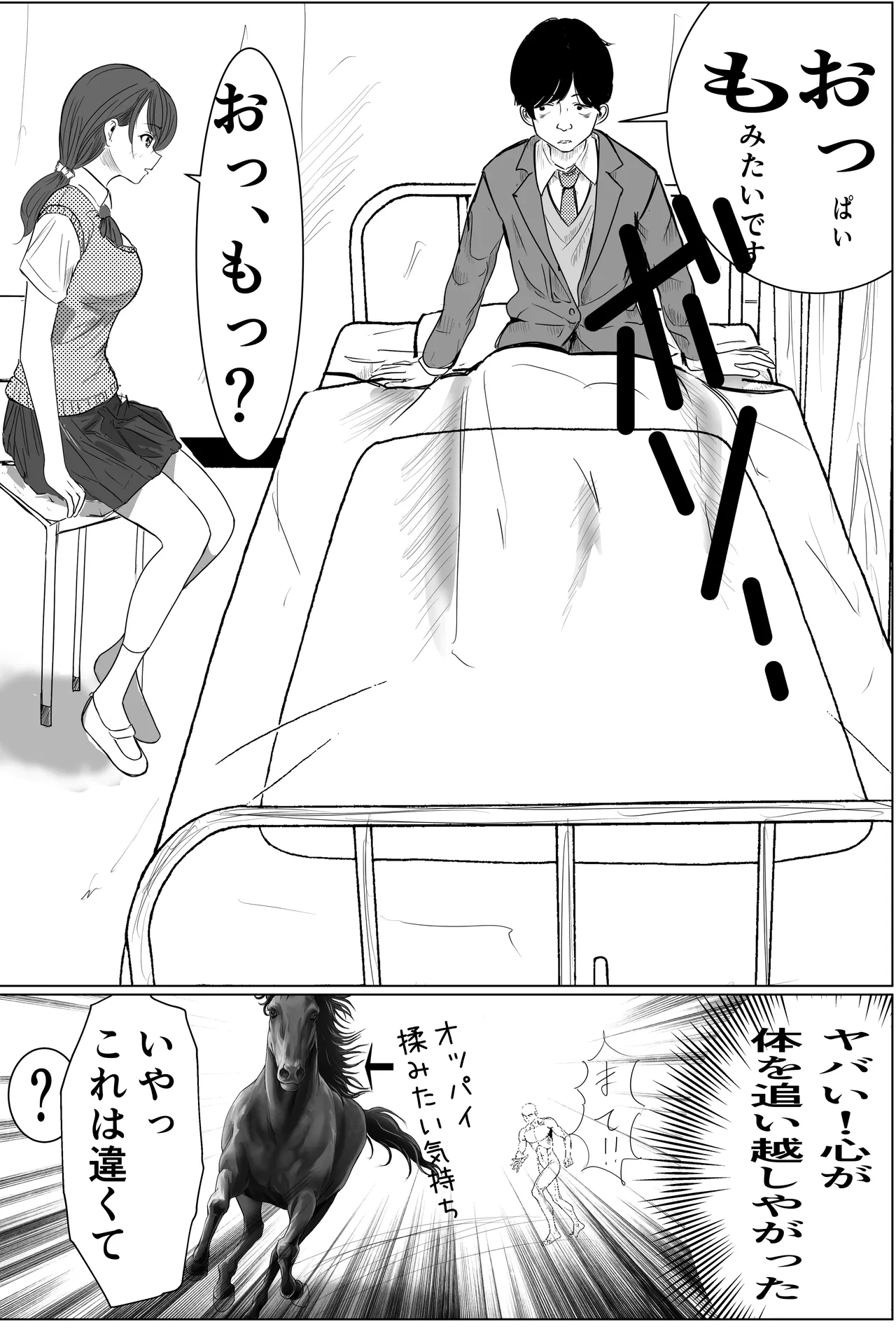 奇跡的に付き合えた学年1の美少女が、嫌いだったハズのヤリチンイケメンに寝取られる話 Page.7