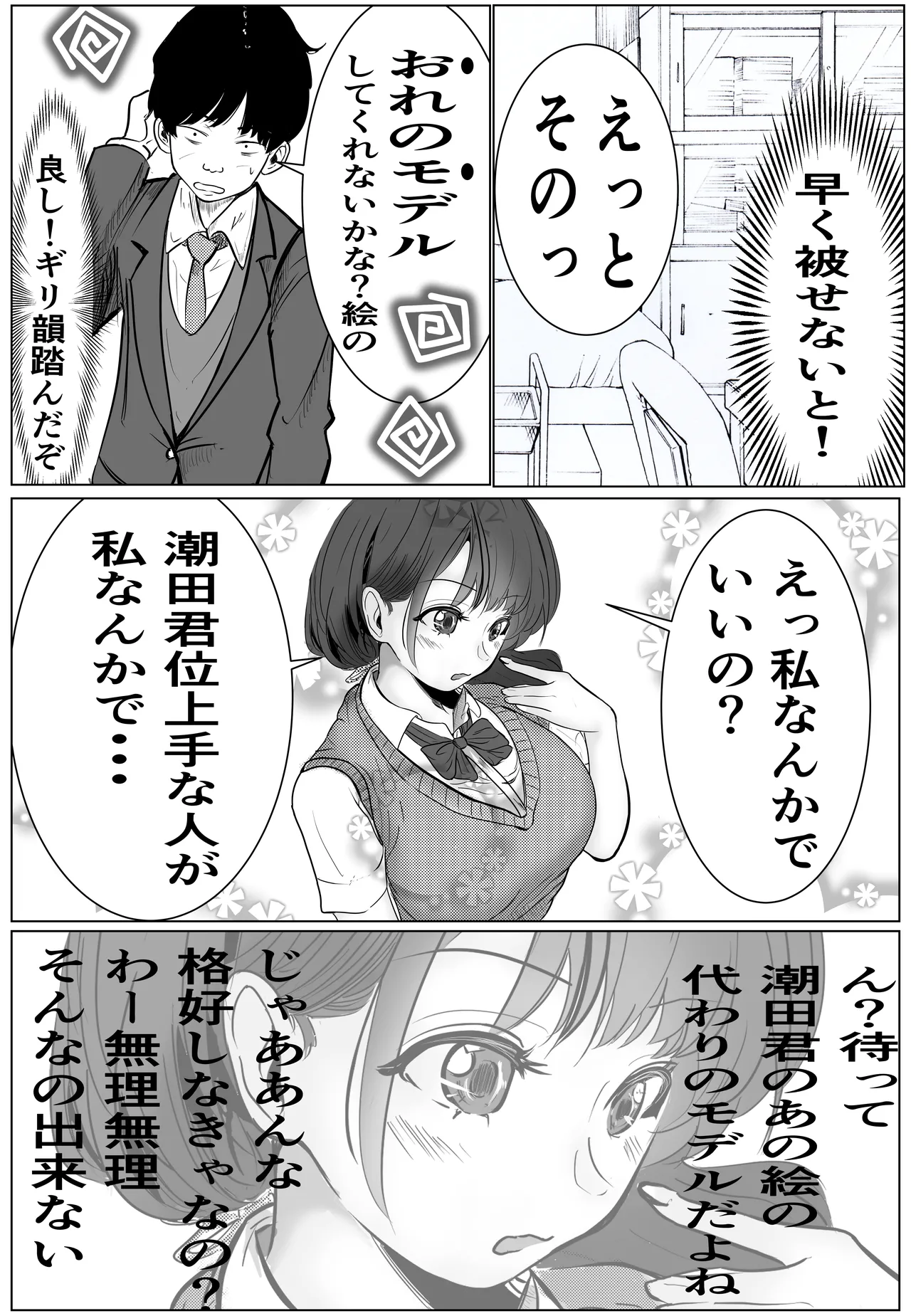 奇跡的に付き合えた学年1の美少女が、嫌いだったハズのヤリチンイケメンに寝取られる話 Page.8