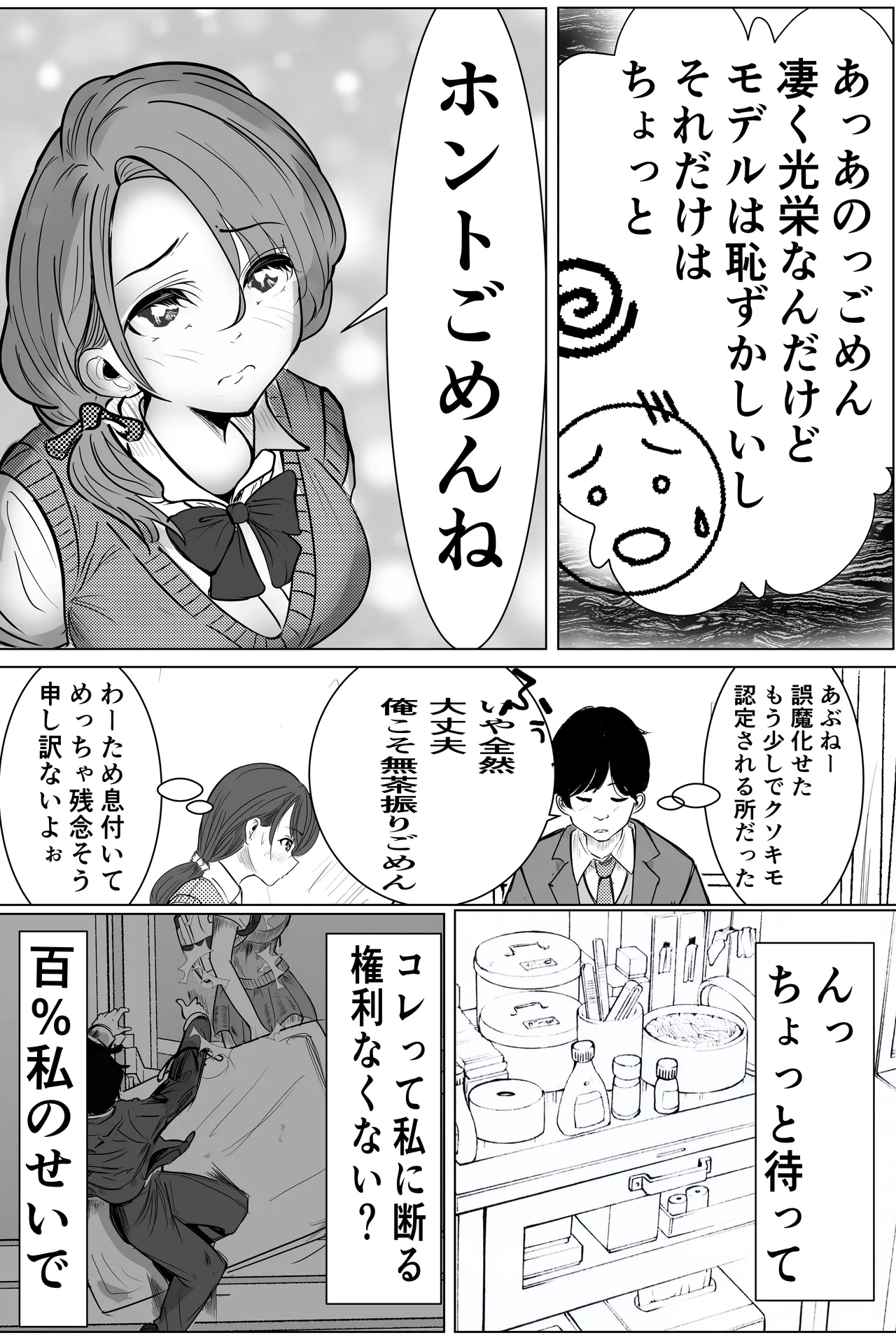 奇跡的に付き合えた学年1の美少女が、嫌いだったハズのヤリチンイケメンに寝取られる話 Page.9