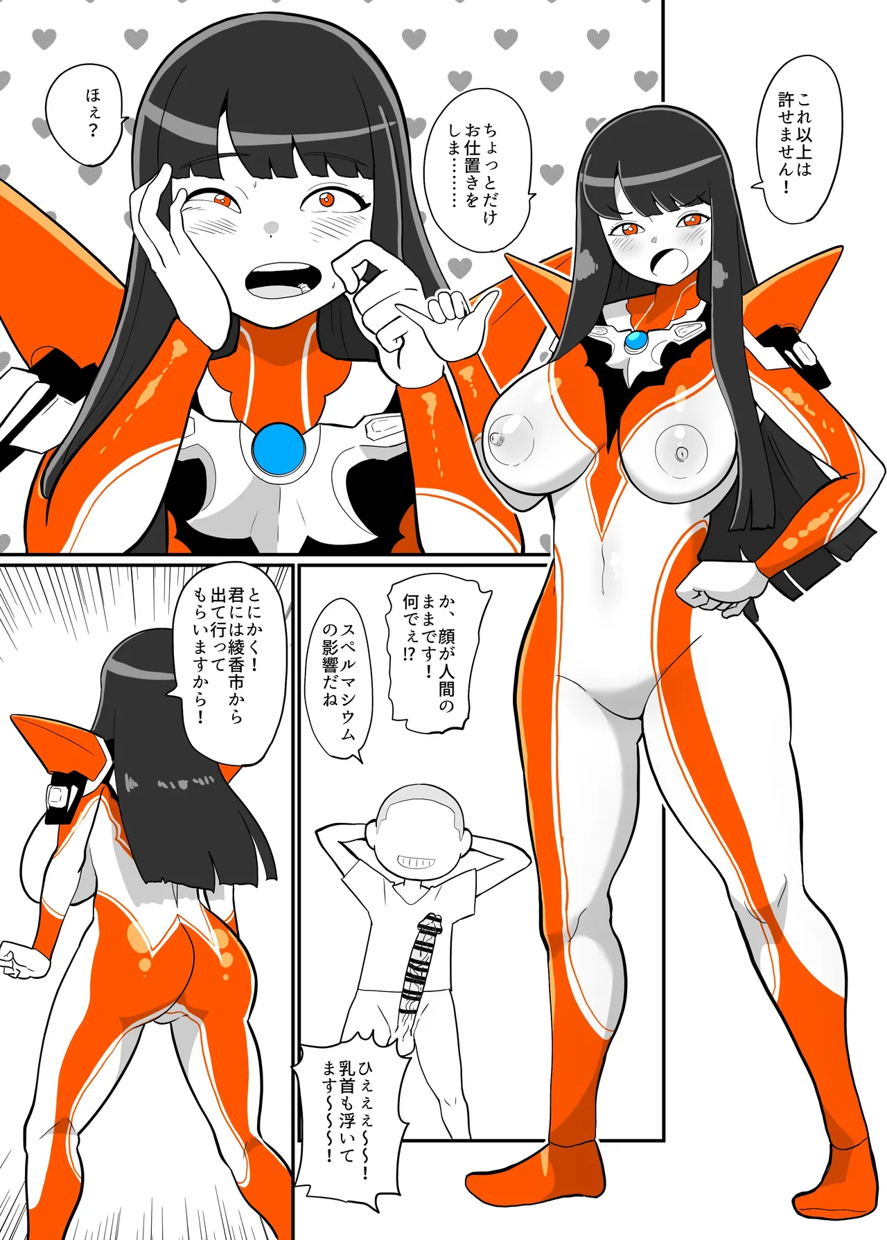 アサヒちゃんvsERGK星人 Page.15
