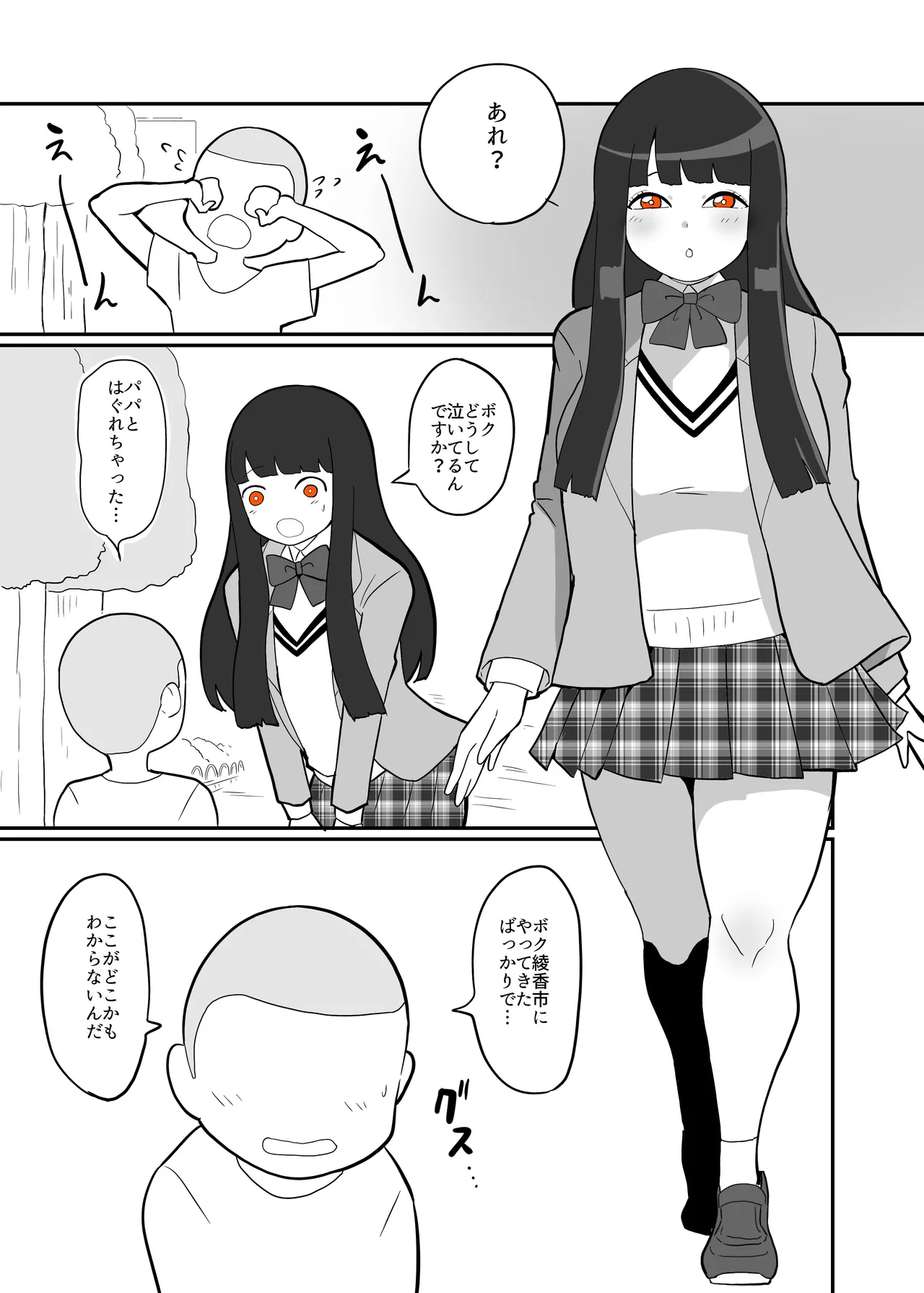 アサヒちゃんvsERGK星人 Page.2
