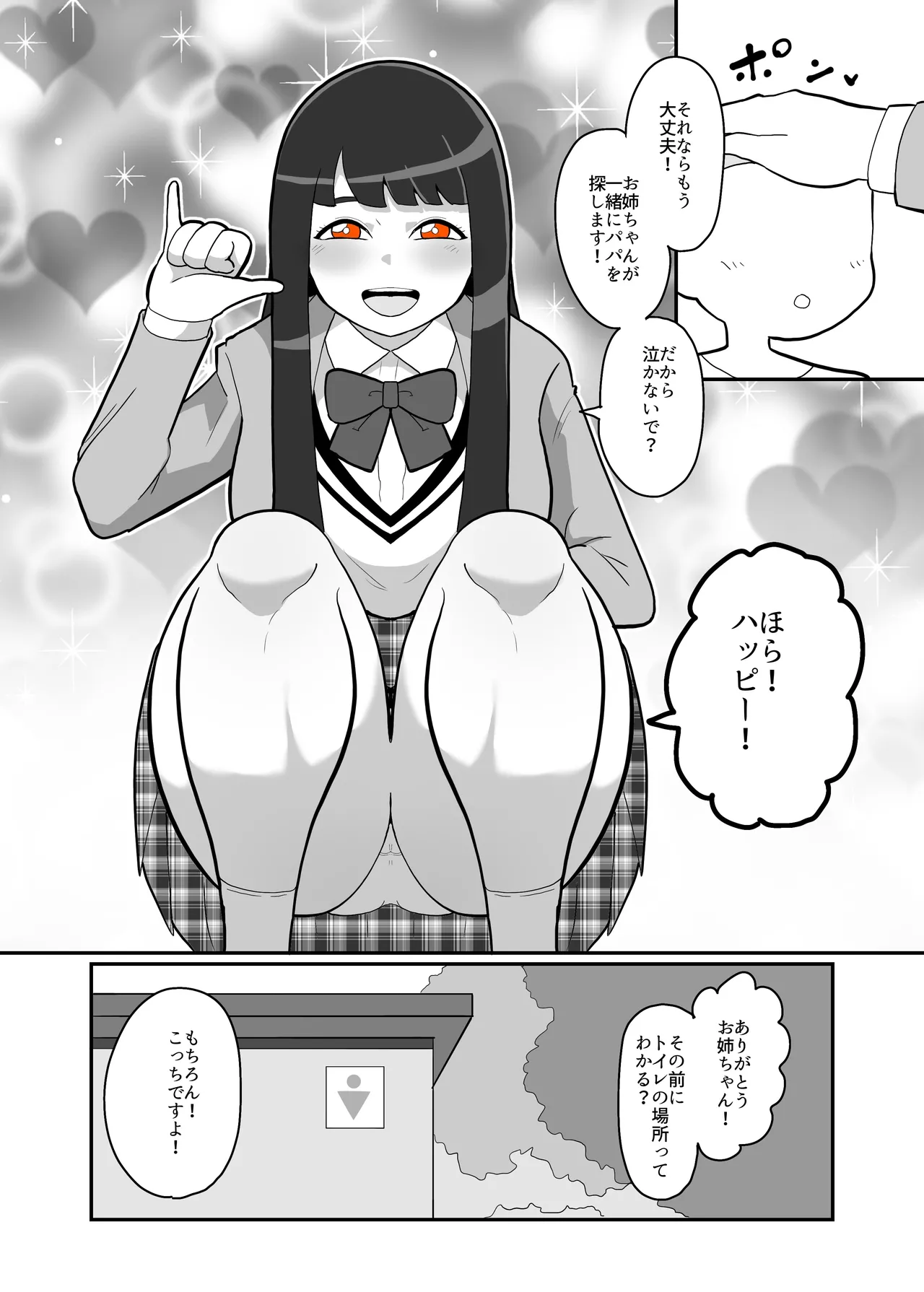 アサヒちゃんvsERGK星人 Page.3