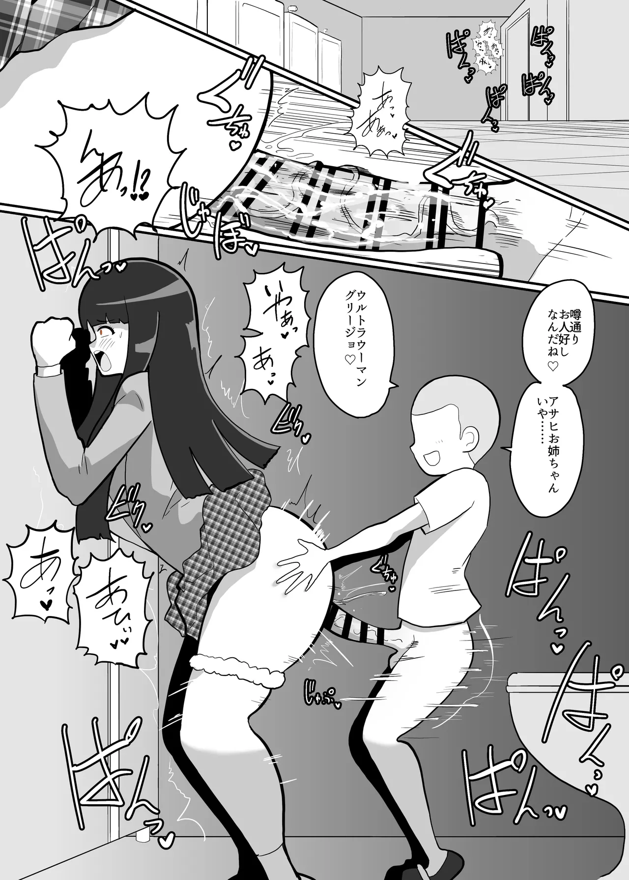 アサヒちゃんvsERGK星人 Page.4
