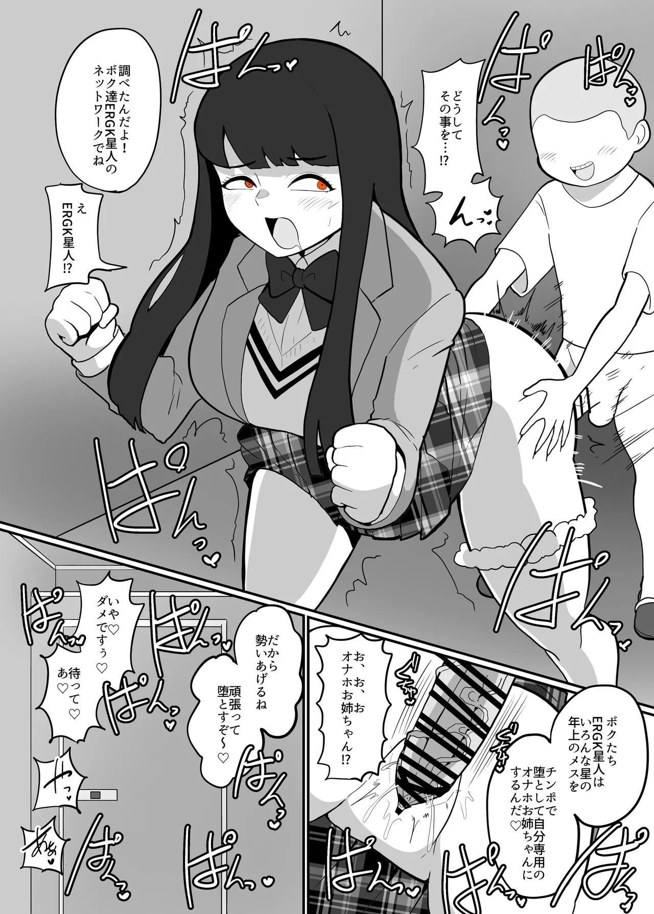アサヒちゃんvsERGK星人 Page.5