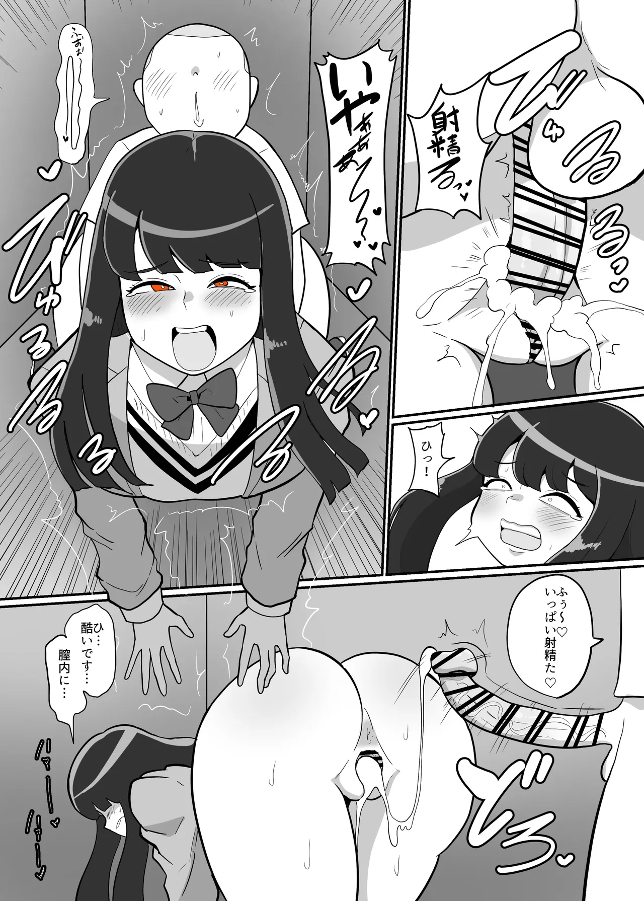 アサヒちゃんvsERGK星人 Page.7