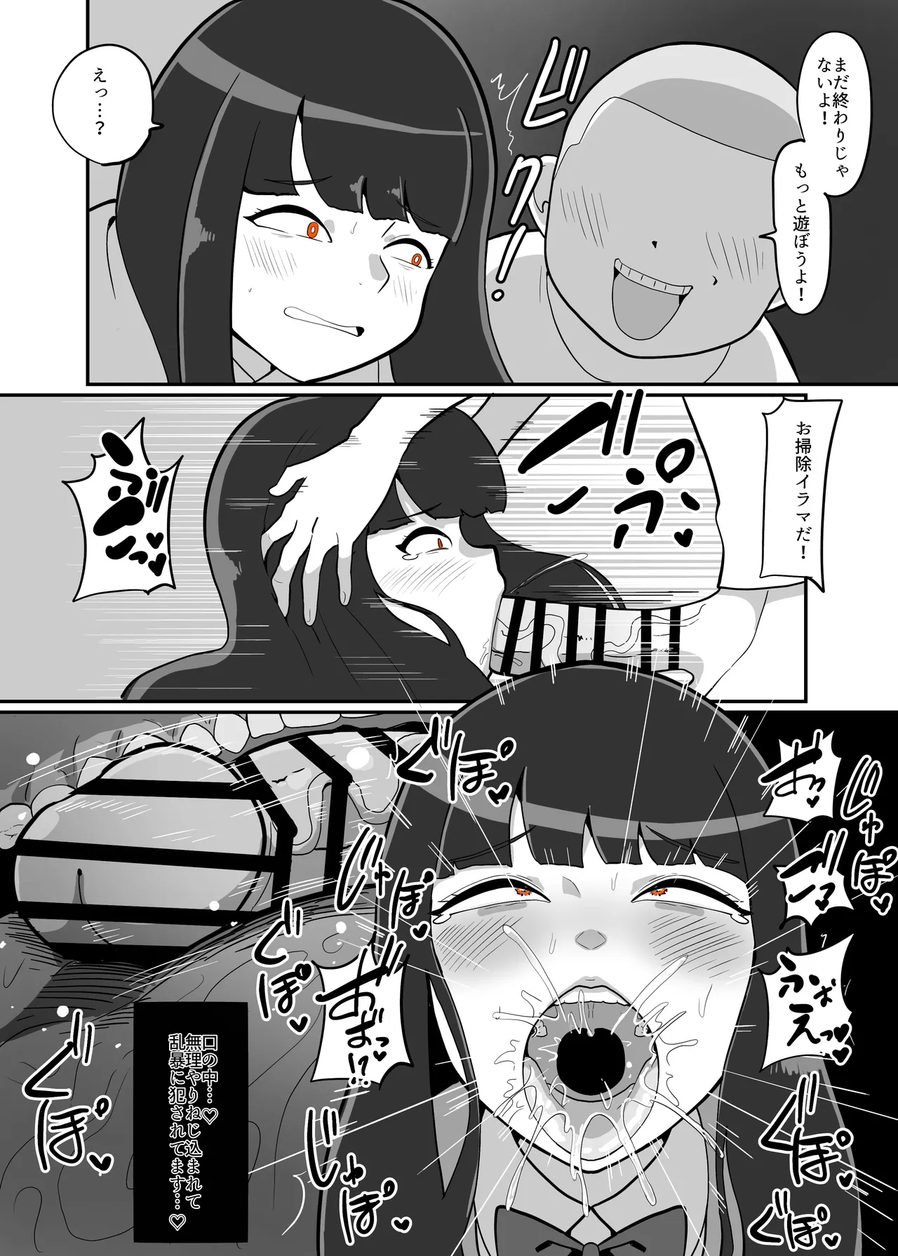 アサヒちゃんvsERGK星人 Page.8