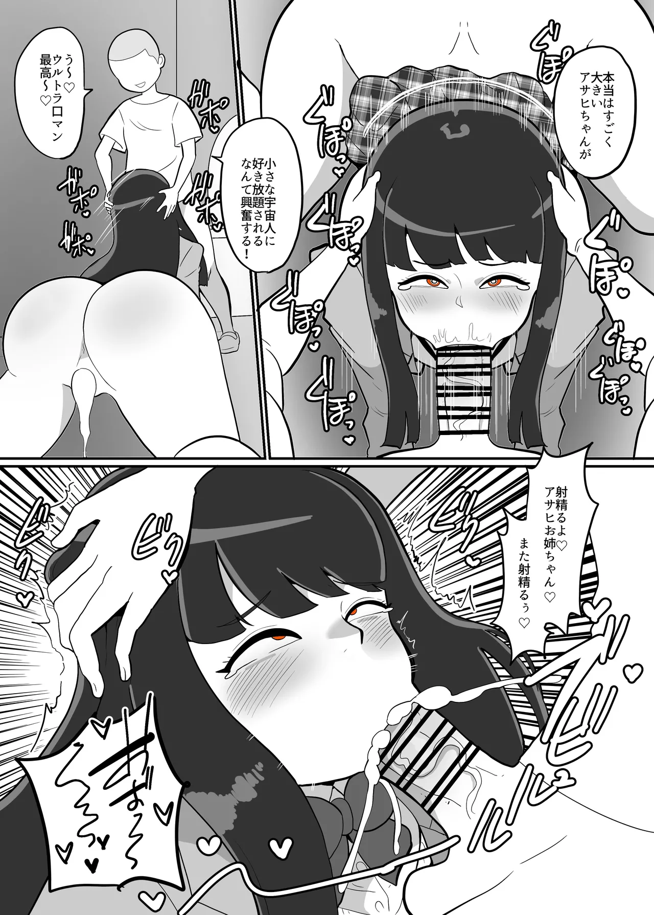 アサヒちゃんvsERGK星人 Page.9